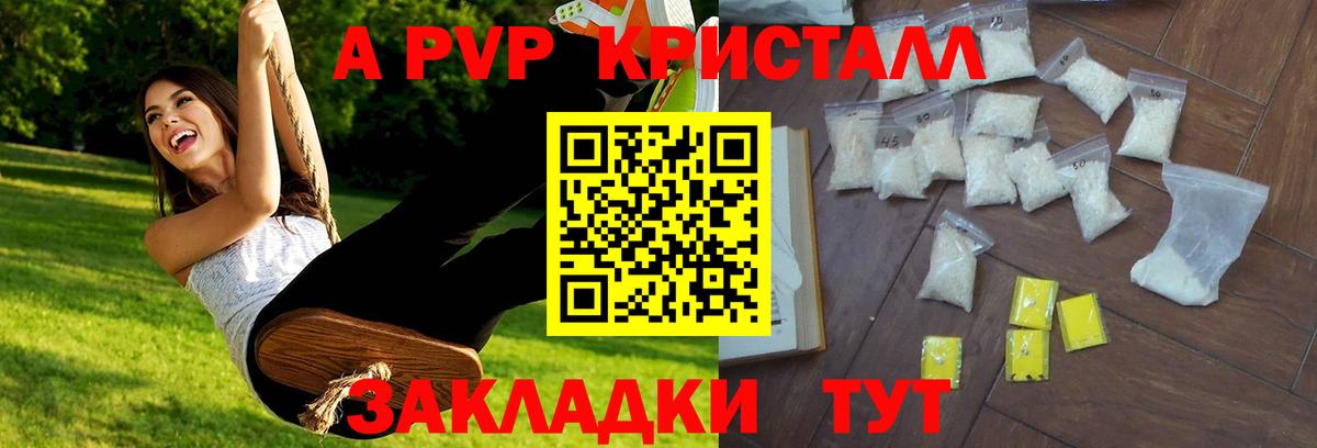 наркота  APVP кристаллы  Вход с VPN  Рыбинск  A PVP мука  A-PVP крисы CK 