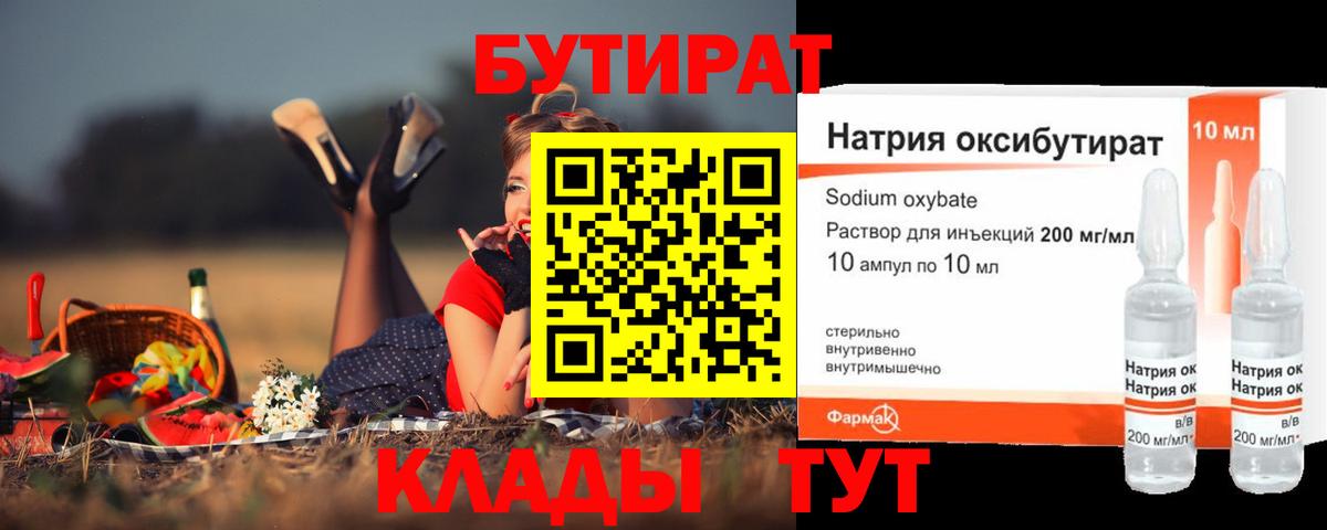 БУТИРАТ буратино  Вход с VPN  Рыбинск 