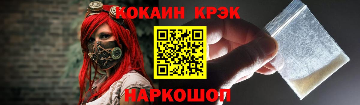 Кокаин VHQ Рыбинск