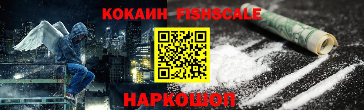 Рыбинск  Кокаин 99%  Вход с VPN  Кокаин Fish Scale 