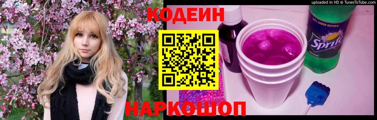Codein Purple Drank Рыбинск