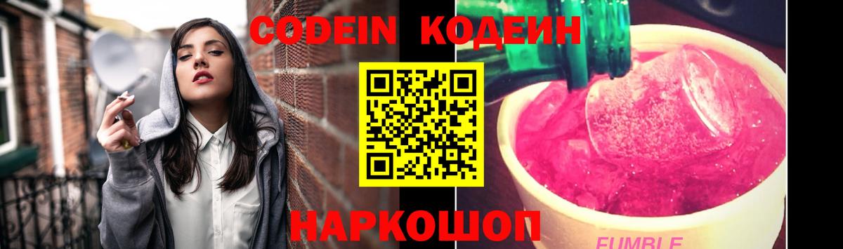 Кодеин напиток Lean (лин)  Вход с VPN  Кодеиновый сироп Lean напиток Lean (лин)  Рыбинск 