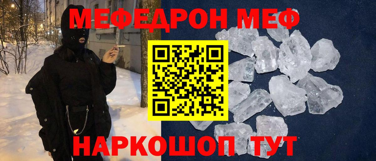 МЯУ-МЯУ  МЕФ 4 MMC  МЯУ-МЯУ VHQ  Вход с VPN  Рыбинск 